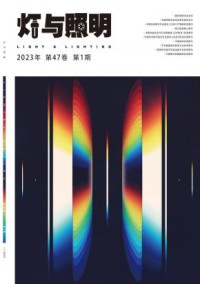 灯与照明期刊