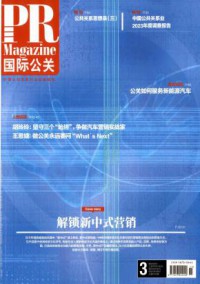 国际公关期刊