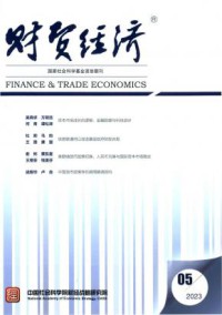 财贸经济期刊