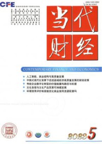 当代财经期刊