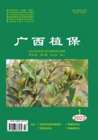 广西植保期刊