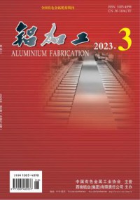 铝加工期刊
