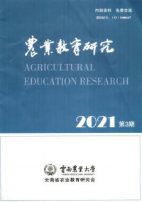 农业教育研究期刊