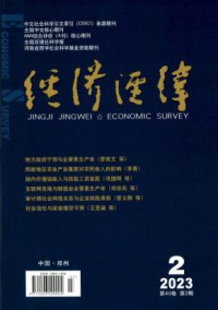 经济经纬期刊
