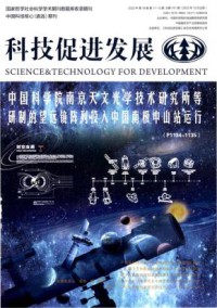 科技促进发展期刊
