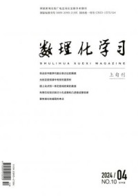 数理化学习·教研版期刊