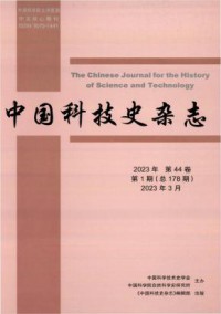 中国科技史期刊