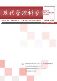 现代管理科学