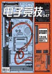 电子竞技期刊