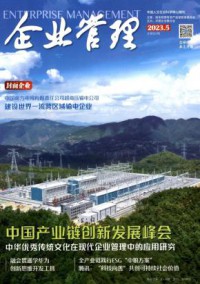 企业管理期刊