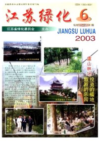 江苏绿化期刊