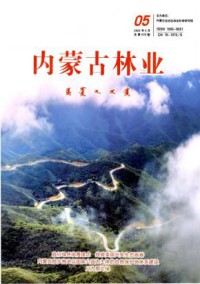 内蒙古林业期刊