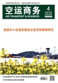 空运商务期刊