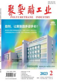 聚氨酯工业期刊