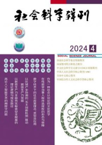 社会科学辑刊期刊