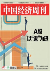 中国经济周刊期刊