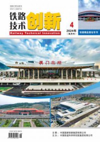铁路技术创新