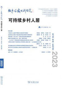 城市与区域规划研究期刊