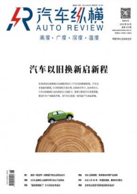 汽车纵横期刊