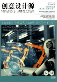 创意设计源期刊