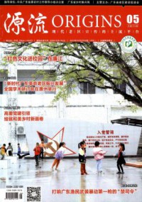 源流期刊