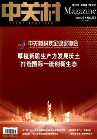 中关村期刊