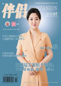 伴侣期刊
