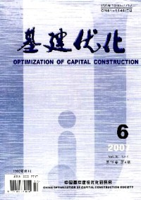 基建优化期刊