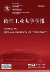 浙江工业大学学报