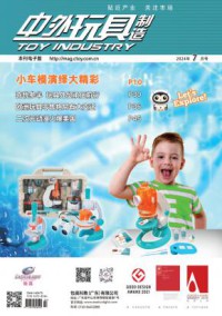 中外玩具制造