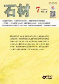 石材期刊