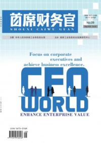 首席财务官期刊