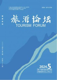 旅游论坛期刊