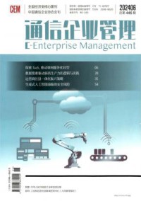 通信企业管理期刊