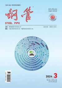 钢管期刊