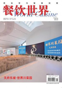 餐饮世界期刊