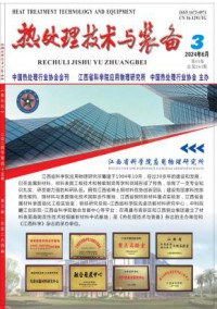 热处理技术与装备期刊