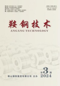 鞍钢技术期刊