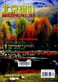 北京物价期刊