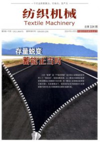 纺织机械期刊