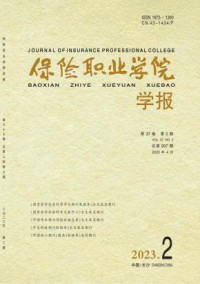 保险职业学院学报