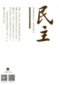 民主期刊