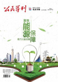 公民导刊期刊
