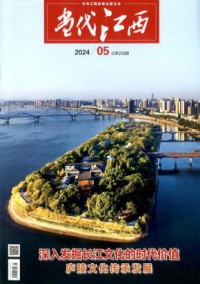 当代江西期刊
