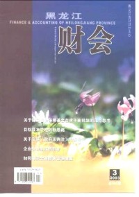 黑龙江财会期刊