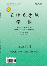 天津农学院学报