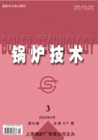 锅炉技术期刊