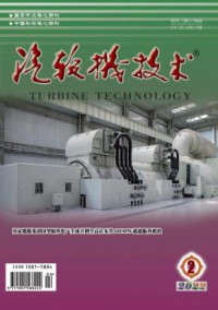 汽轮机技术期刊