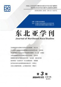 东北亚学刊期刊