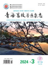 青海畜牧兽医期刊
